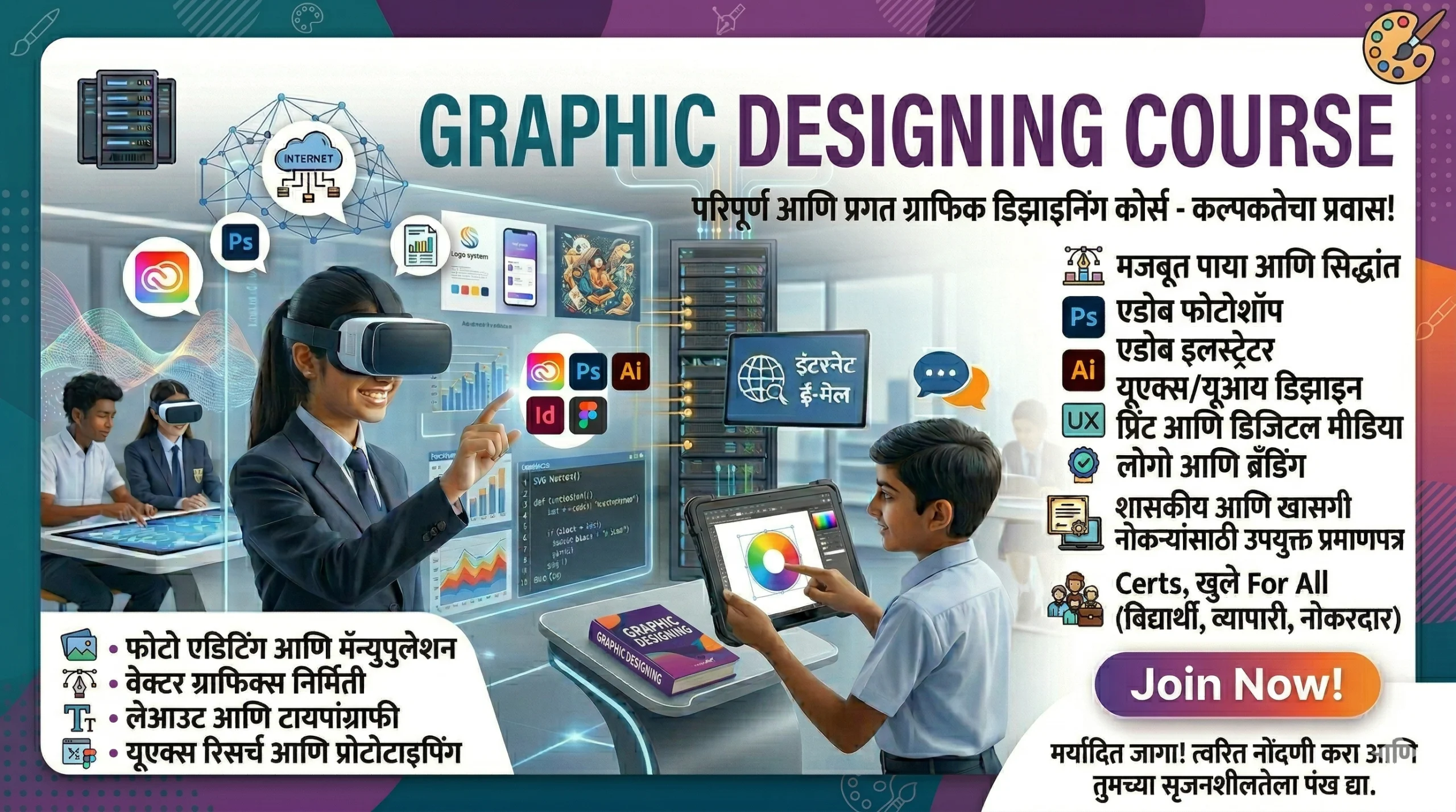Graphics Designing Course